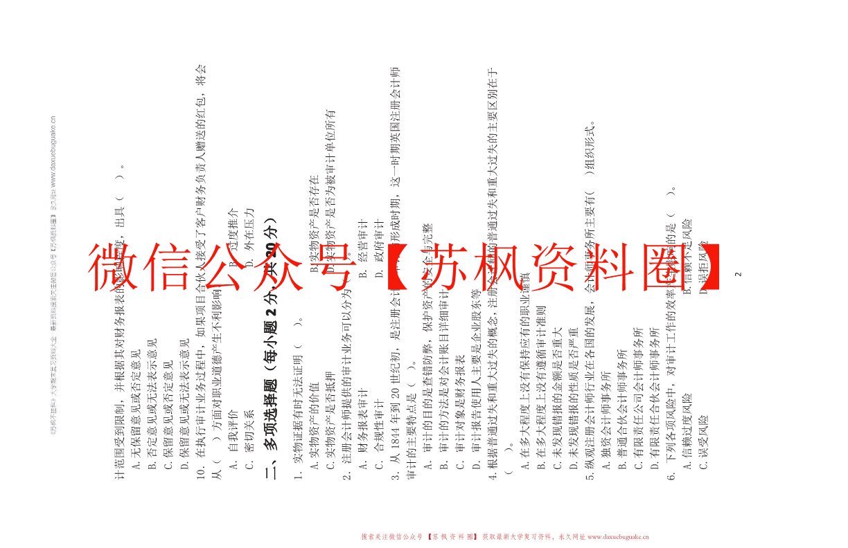 政府审计学